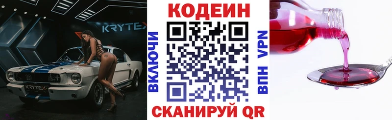 Codein напиток Lean (лин)  Полтавская 